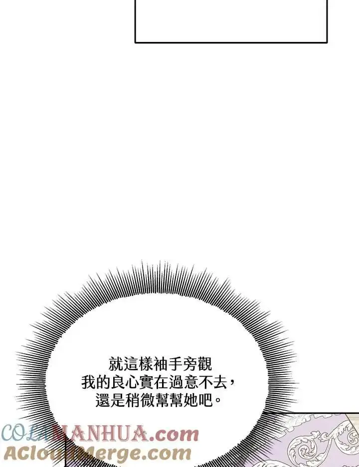 漫画《男主的侄子太喜欢我了》第3话第85张图
