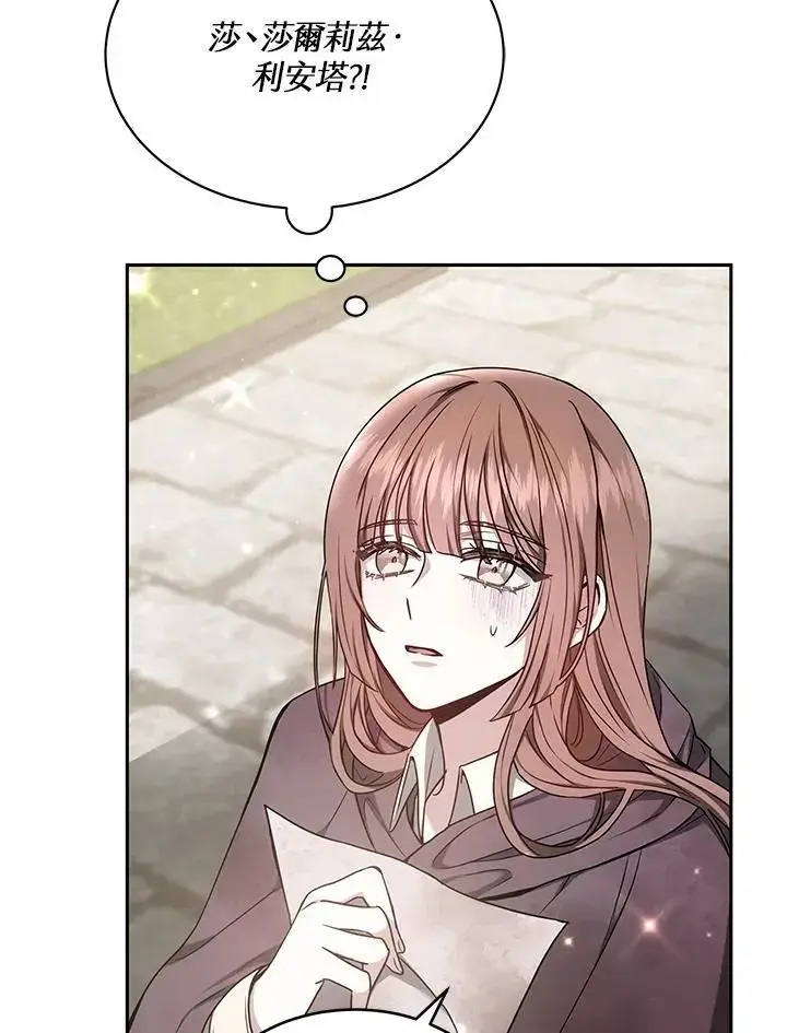 漫画《男主的侄子太喜欢我了》第3话第91张图