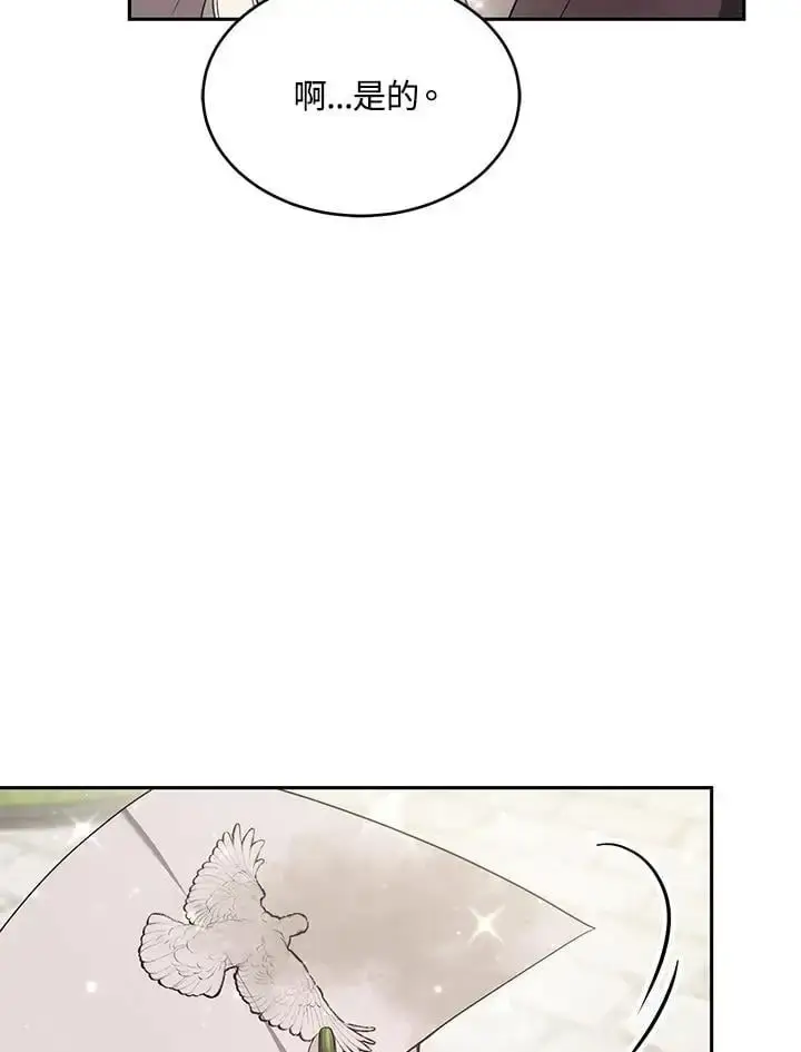 漫画《男主的侄子太喜欢我了》第3话第92张图