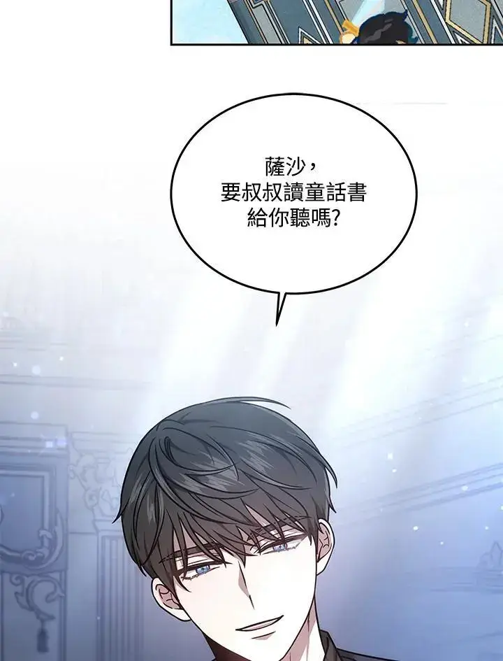 漫画《男主的侄子太喜欢我了》第3话第98张图
