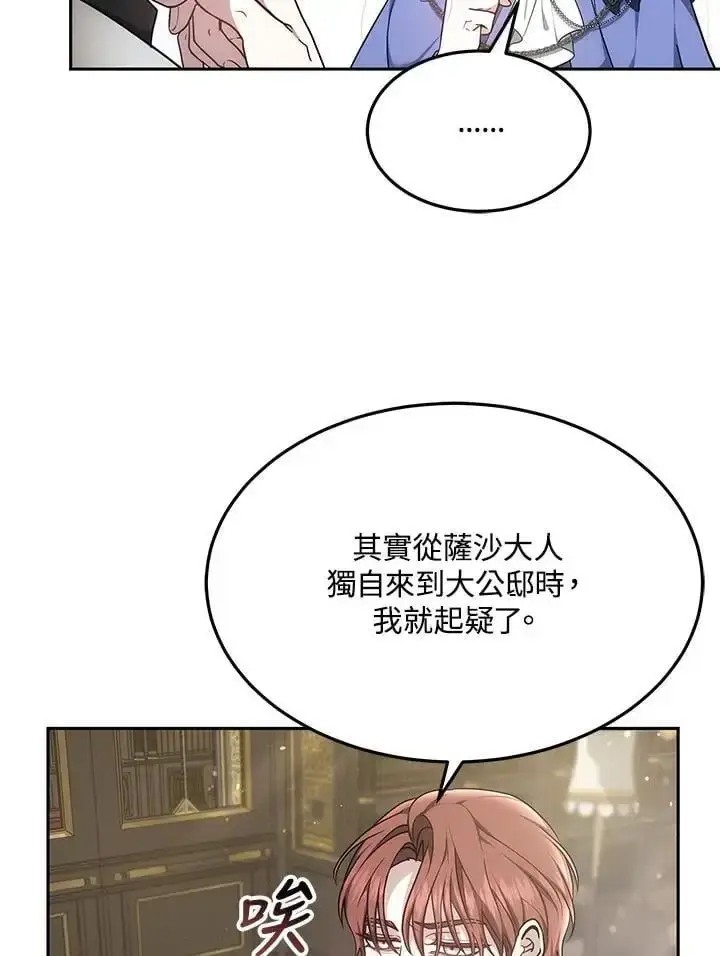 漫画《男主的侄子太喜欢我了》第4话第15张图