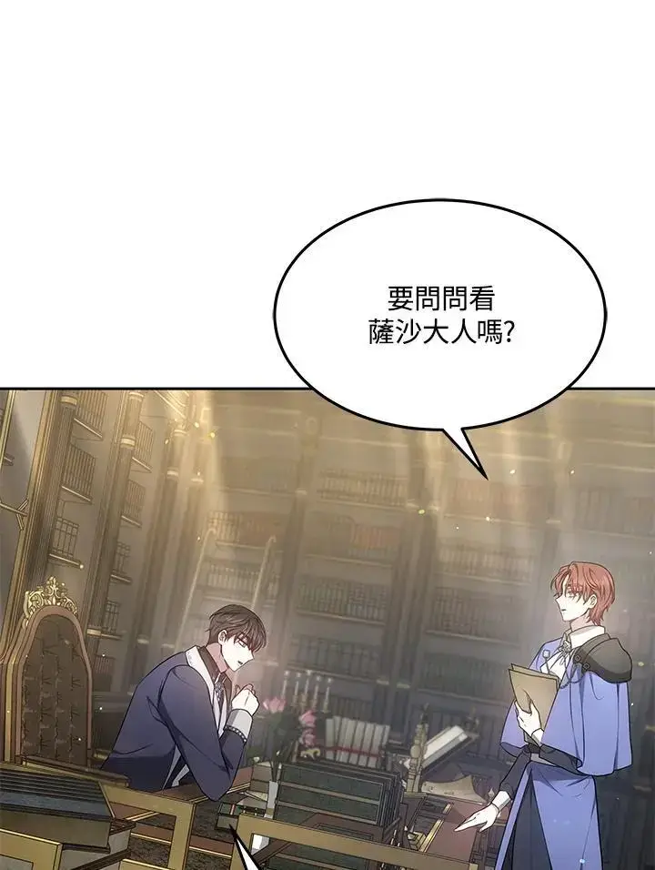 漫画《男主的侄子太喜欢我了》第4话第17张图