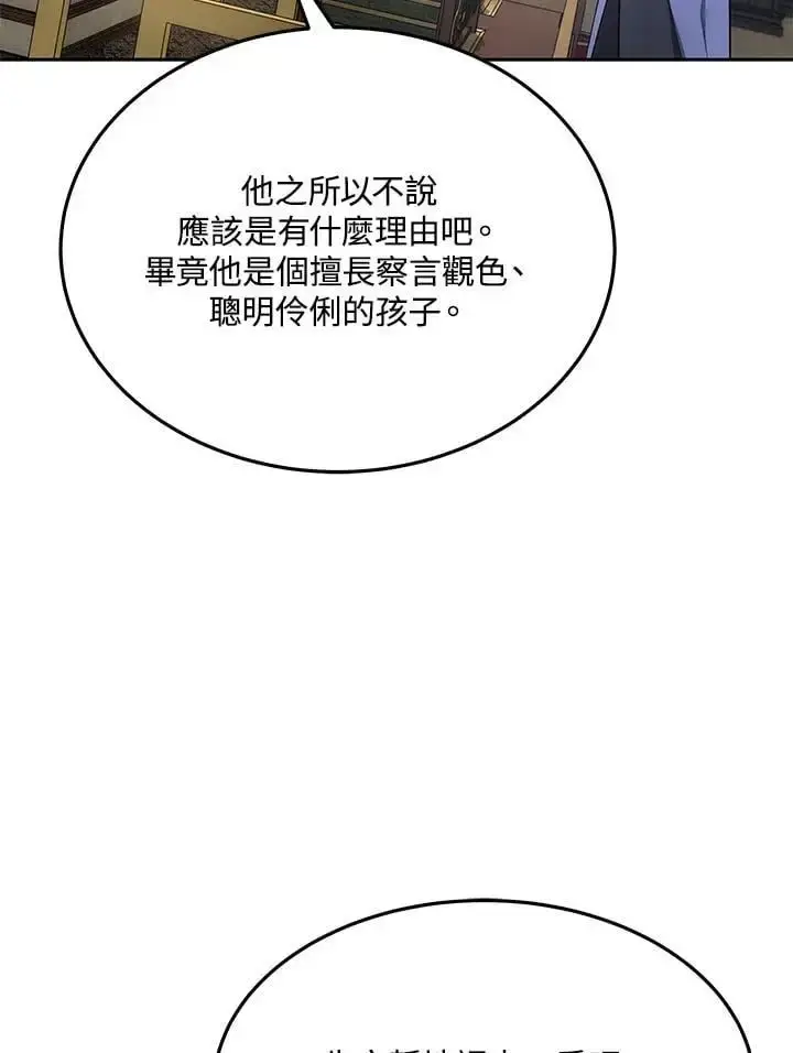 漫画《男主的侄子太喜欢我了》第4话第18张图