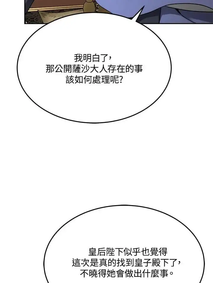 漫画《男主的侄子太喜欢我了》第4话第20张图