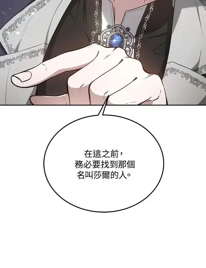 漫画《男主的侄子太喜欢我了》第4话第23张图