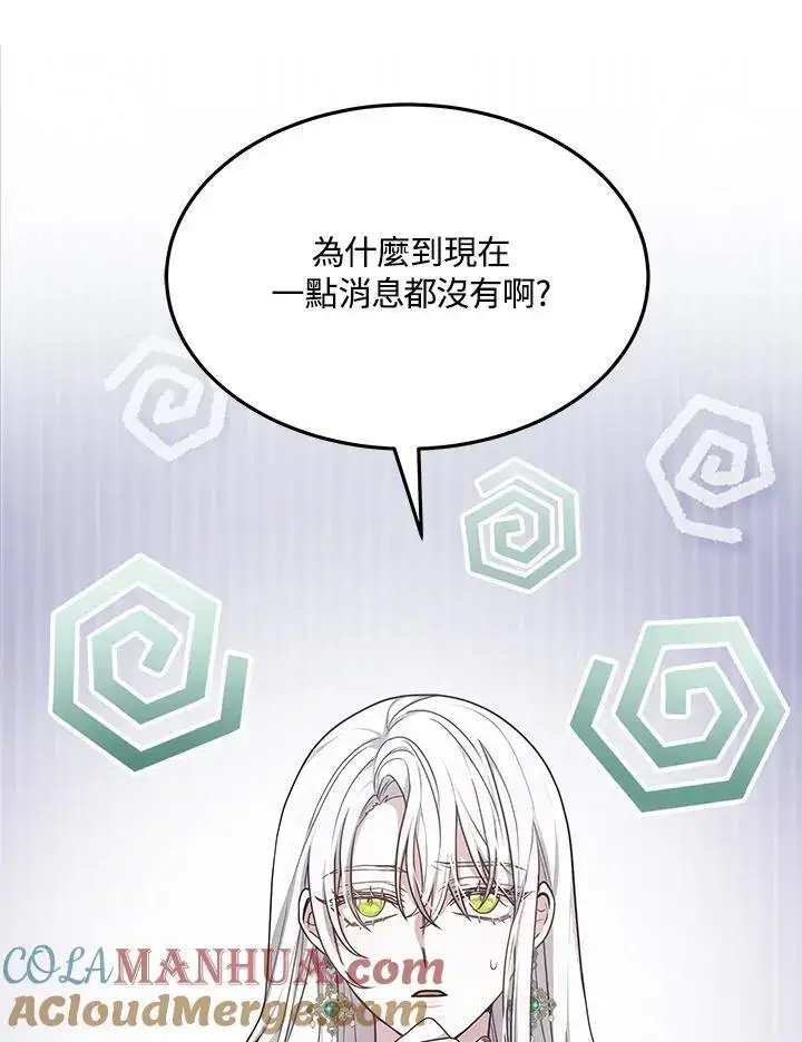 漫画《男主的侄子太喜欢我了》第4话第25张图