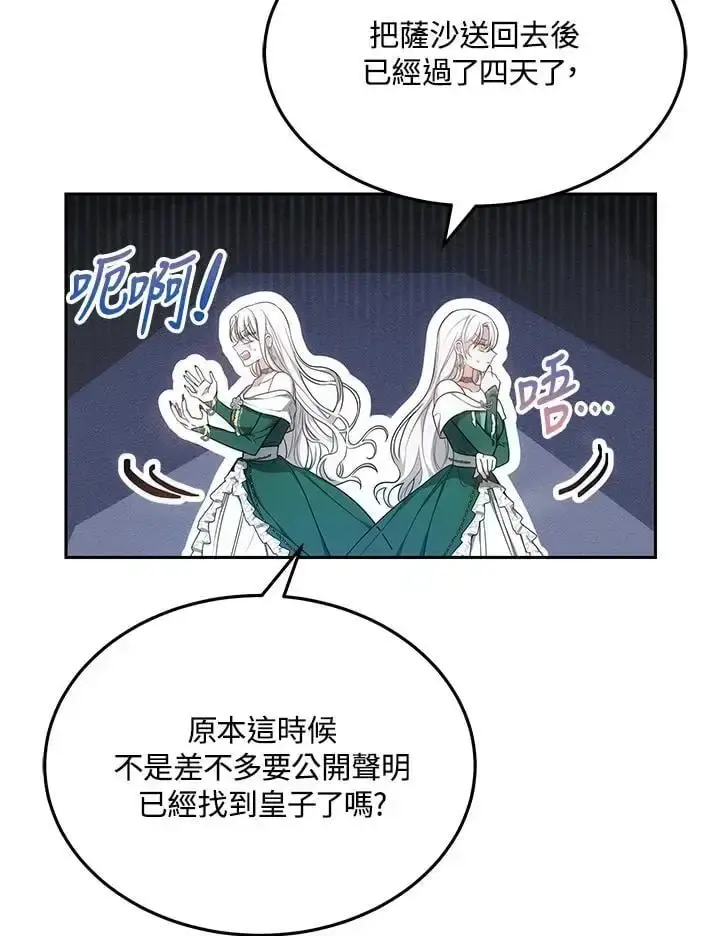 漫画《男主的侄子太喜欢我了》第4话第27张图