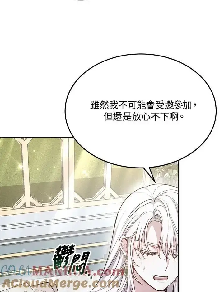 漫画《男主的侄子太喜欢我了》第4话第28张图