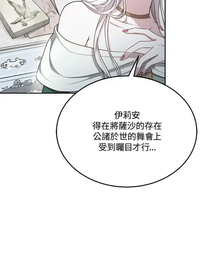 漫画《男主的侄子太喜欢我了》第4话第29张图
