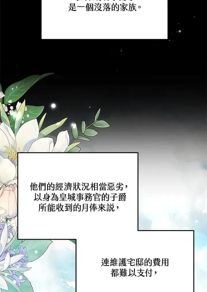 漫画《男主的侄子太喜欢我了》第4话第39张图