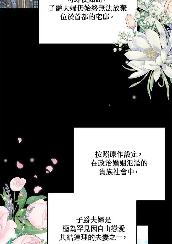 漫画《男主的侄子太喜欢我了》第4话第41张图