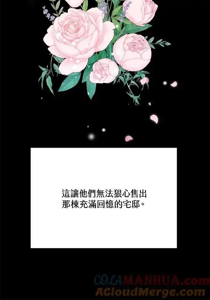 漫画《男主的侄子太喜欢我了》第4话第43张图