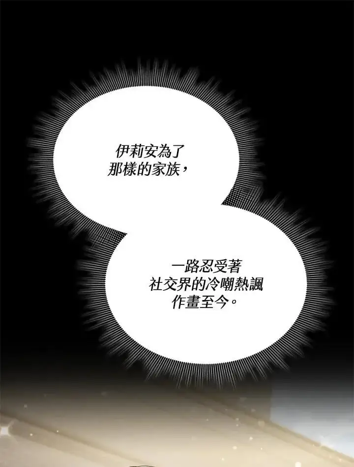 漫画《男主的侄子太喜欢我了》第4话第44张图