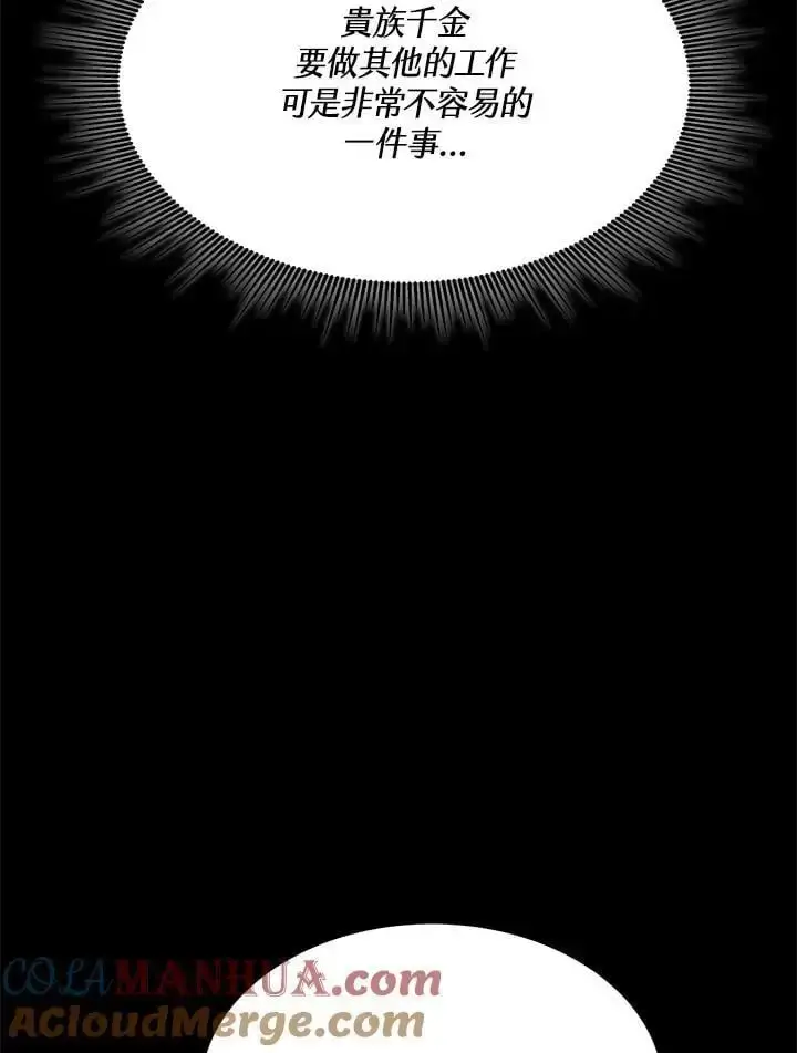 漫画《男主的侄子太喜欢我了》第4话第46张图
