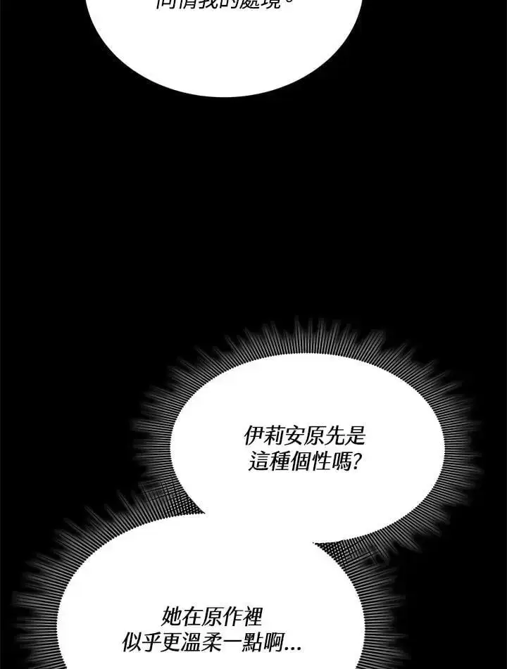 漫画《男主的侄子太喜欢我了》第4话第51张图