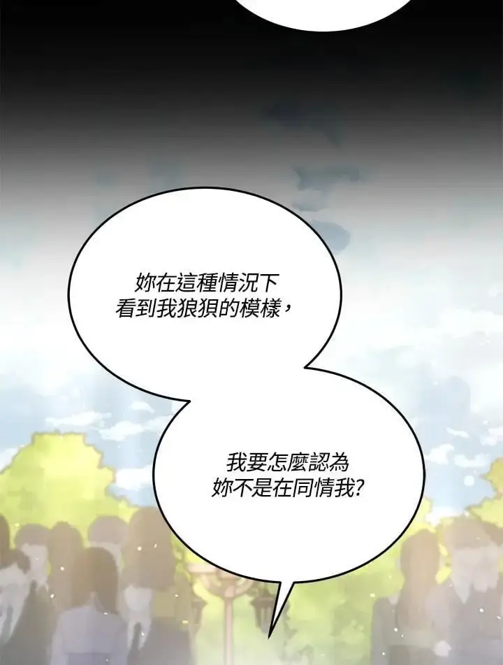 漫画《男主的侄子太喜欢我了》第4话第53张图