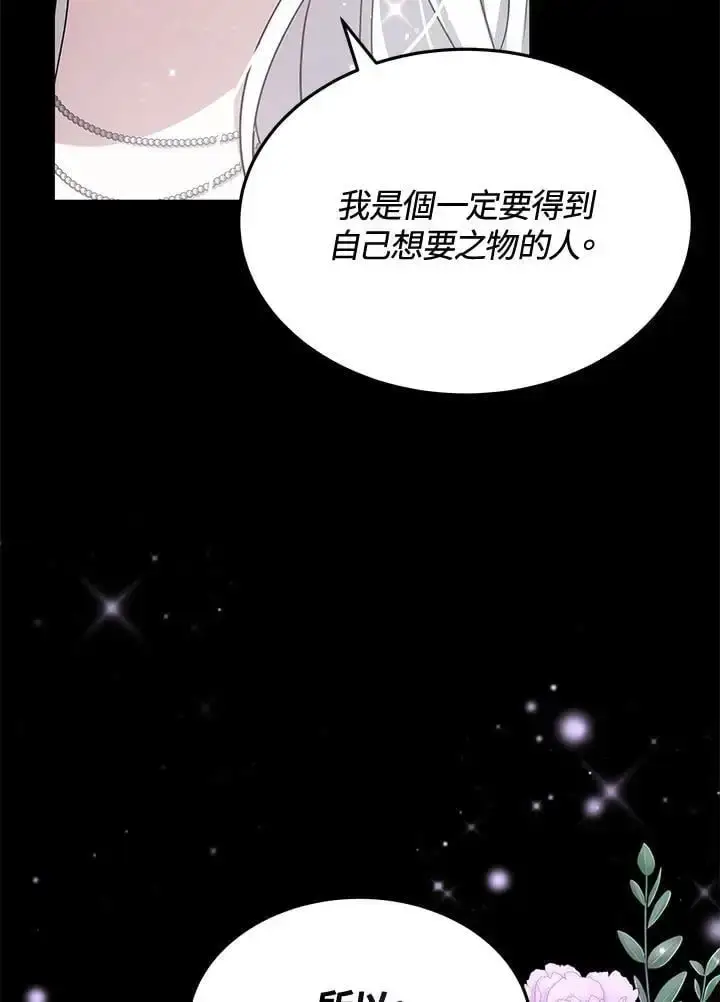 漫画《男主的侄子太喜欢我了》第4话第59张图