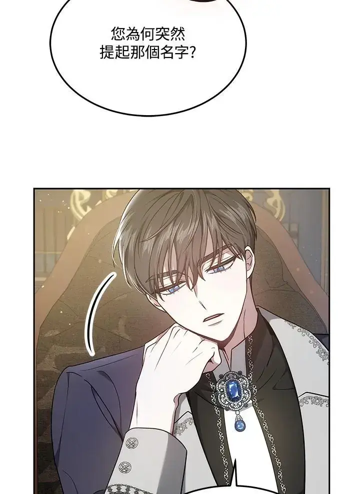 漫画《男主的侄子太喜欢我了》第4话第6张图