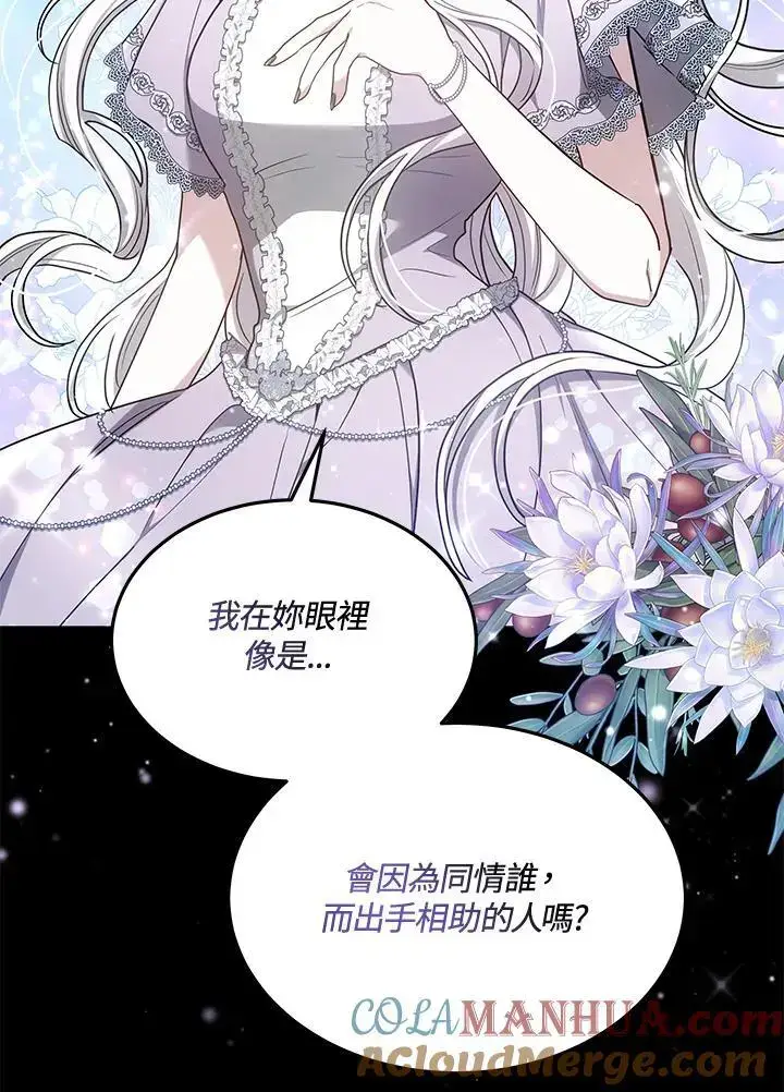 漫画《男主的侄子太喜欢我了》第4话第61张图