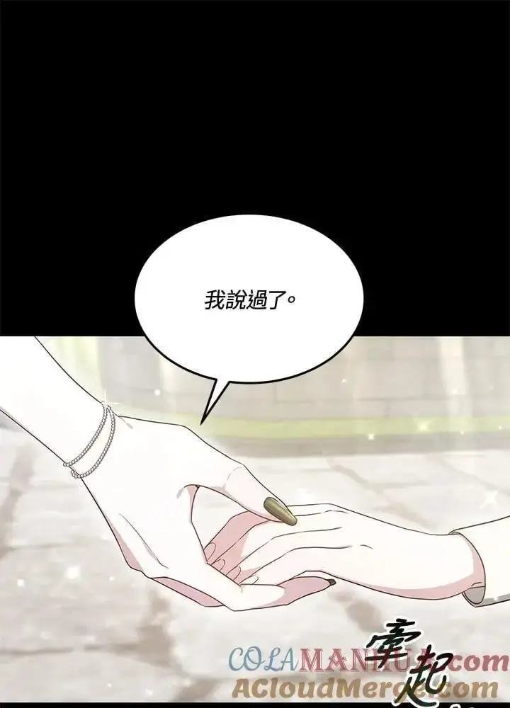 漫画《男主的侄子太喜欢我了》第4话第64张图