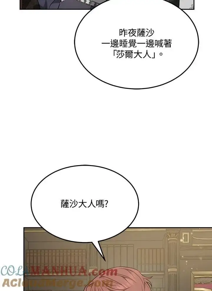 漫画《男主的侄子太喜欢我了》第4话第7张图