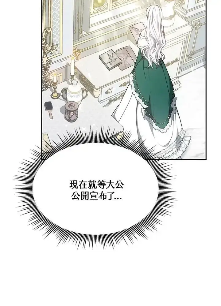 漫画《男主的侄子太喜欢我了》第4话第72张图