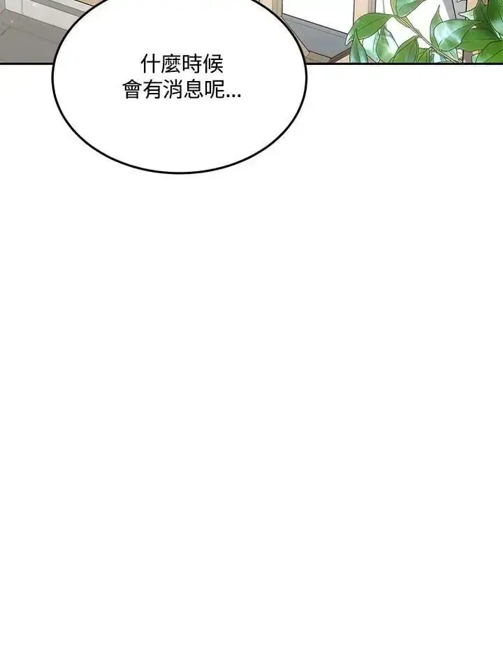 漫画《男主的侄子太喜欢我了》第4话第75张图