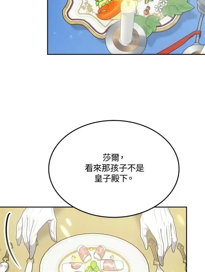 漫画《男主的侄子太喜欢我了》第4话第77张图
