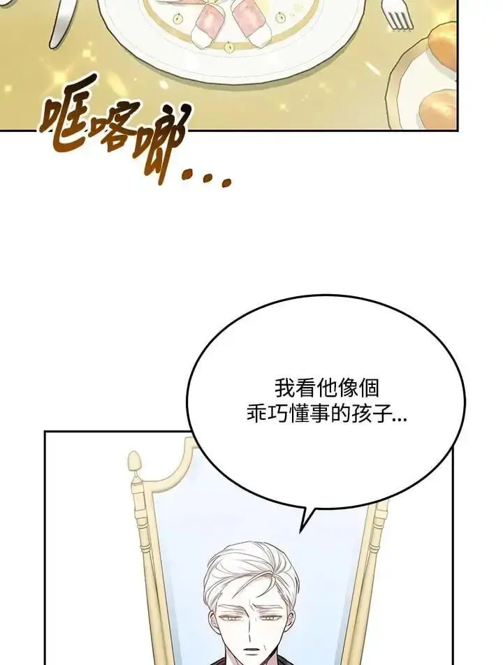 漫画《男主的侄子太喜欢我了》第4话第78张图