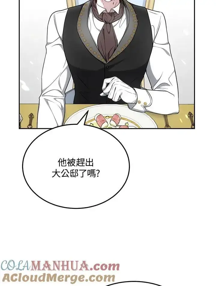 漫画《男主的侄子太喜欢我了》第4话第79张图