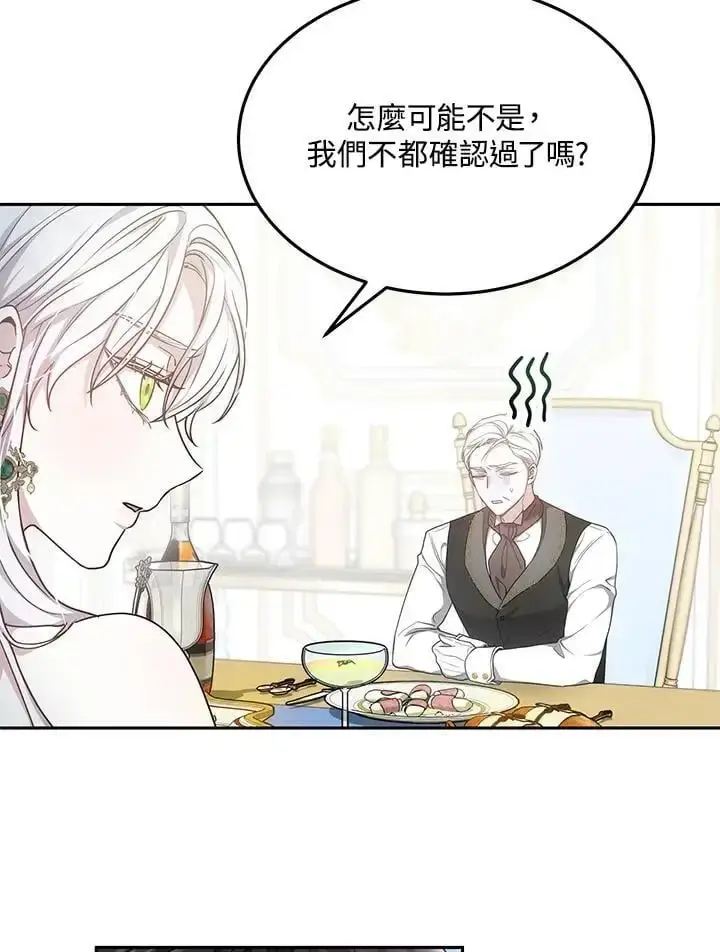 漫画《男主的侄子太喜欢我了》第4话第80张图