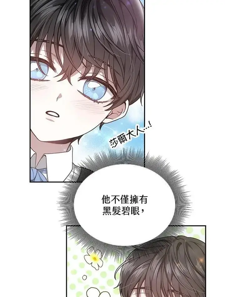漫画《男主的侄子太喜欢我了》第4话第81张图