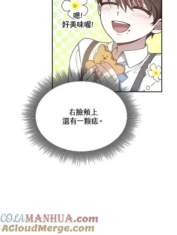 漫画《男主的侄子太喜欢我了》第4话第82张图