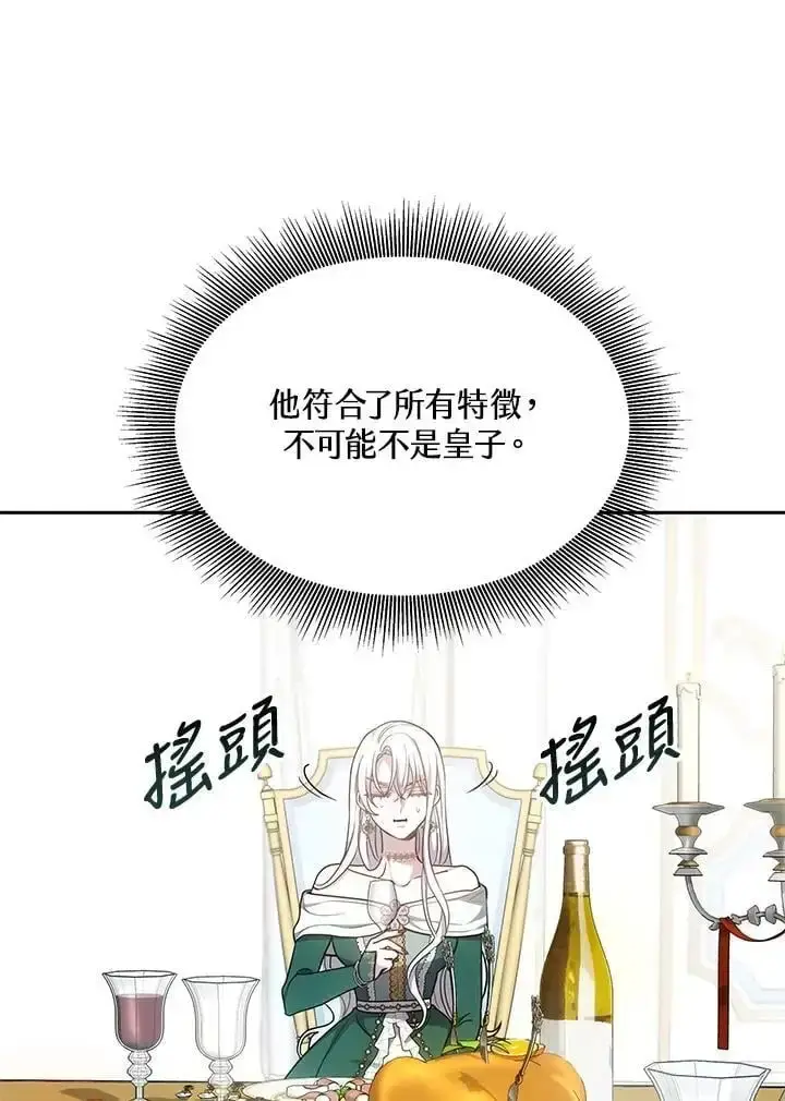 漫画《男主的侄子太喜欢我了》第4话第83张图