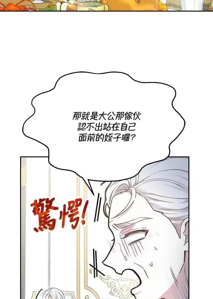 漫画《男主的侄子太喜欢我了》第4话第84张图