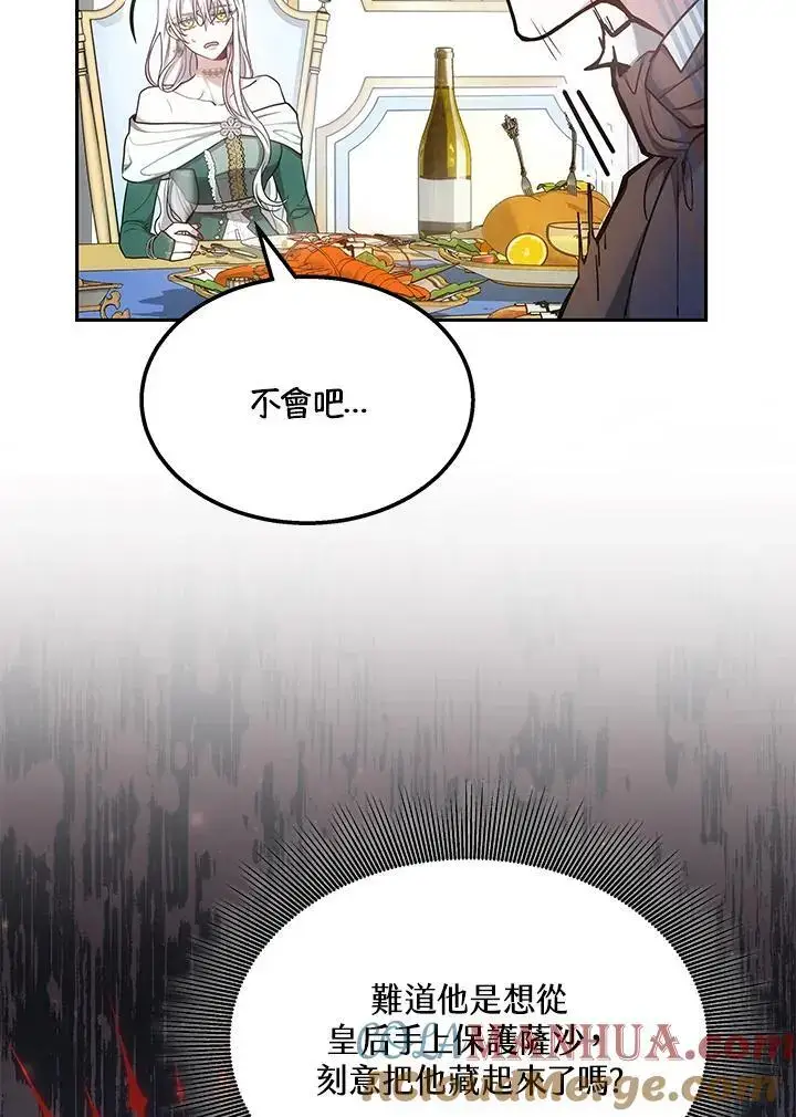 漫画《男主的侄子太喜欢我了》第4话第85张图
