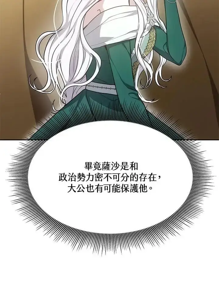 漫画《男主的侄子太喜欢我了》第4话第87张图