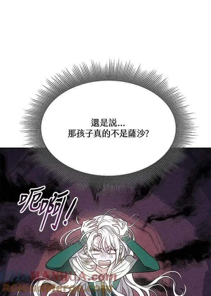 漫画《男主的侄子太喜欢我了》第4话第88张图
