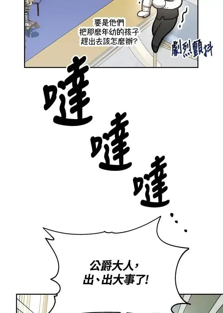 漫画《男主的侄子太喜欢我了》第4话第90张图