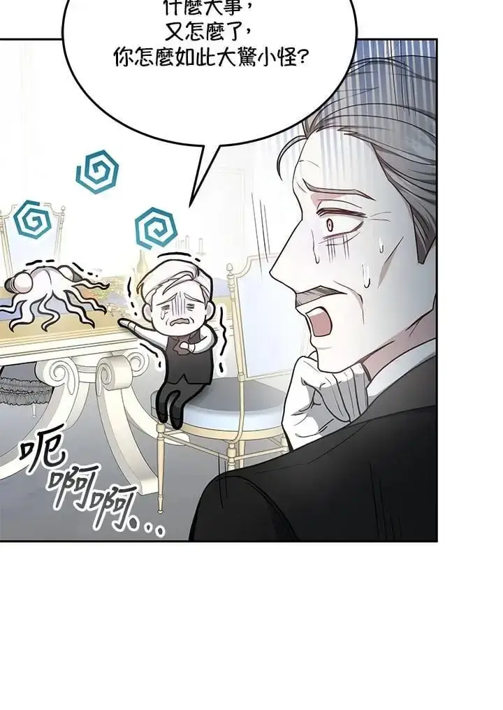 漫画《男主的侄子太喜欢我了》第4话第92张图