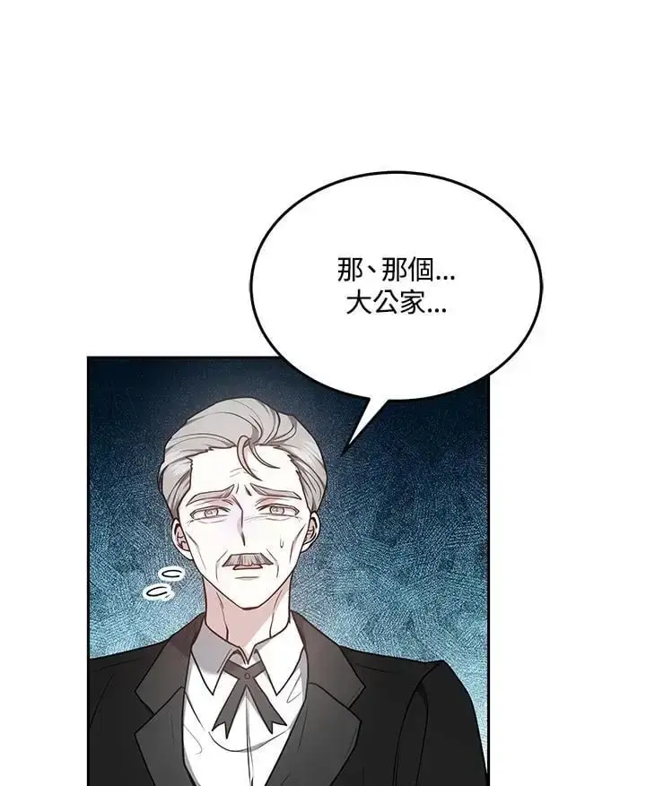 漫画《男主的侄子太喜欢我了》第4话第93张图