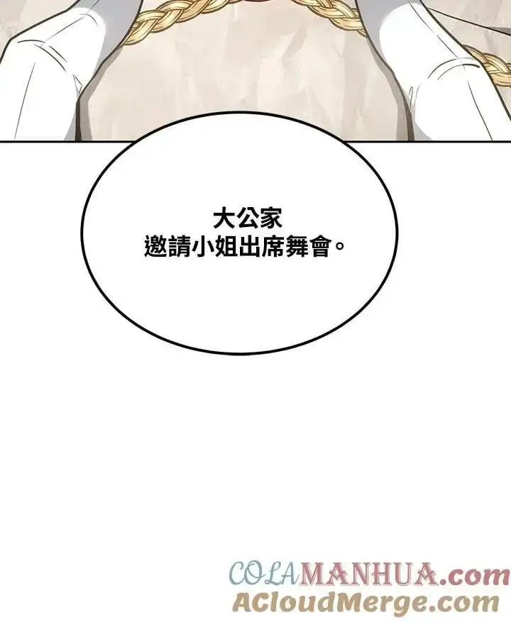 漫画《男主的侄子太喜欢我了》第4话第97张图