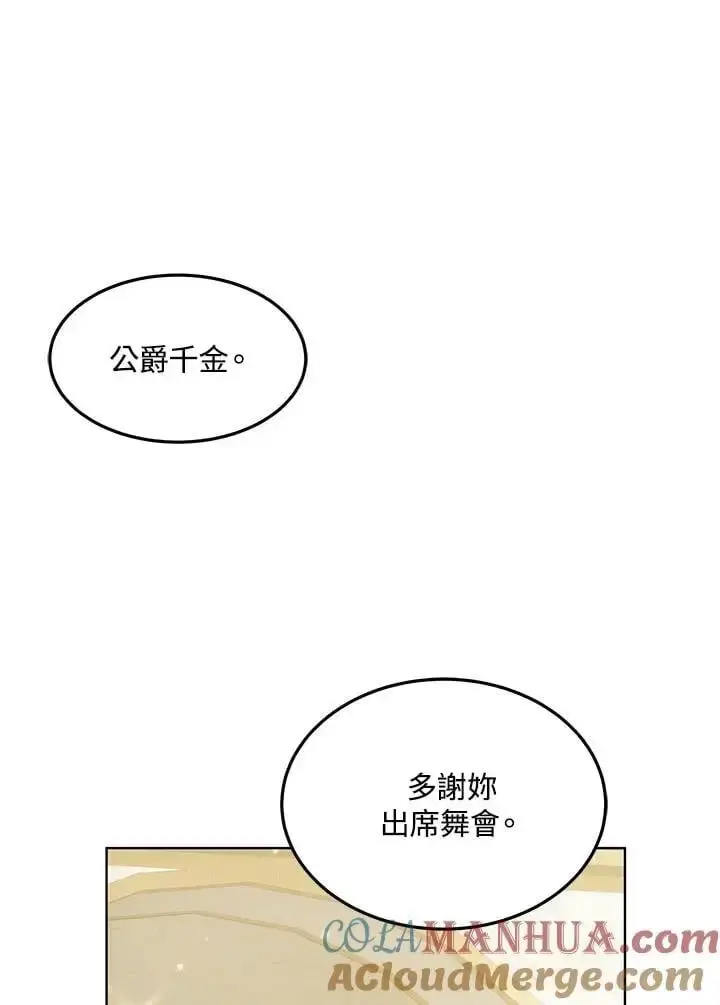 漫画《男主的侄子太喜欢我了》第5话第109张图