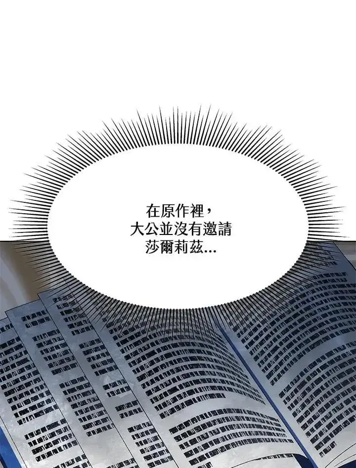 漫画《男主的侄子太喜欢我了》第5话第11张图