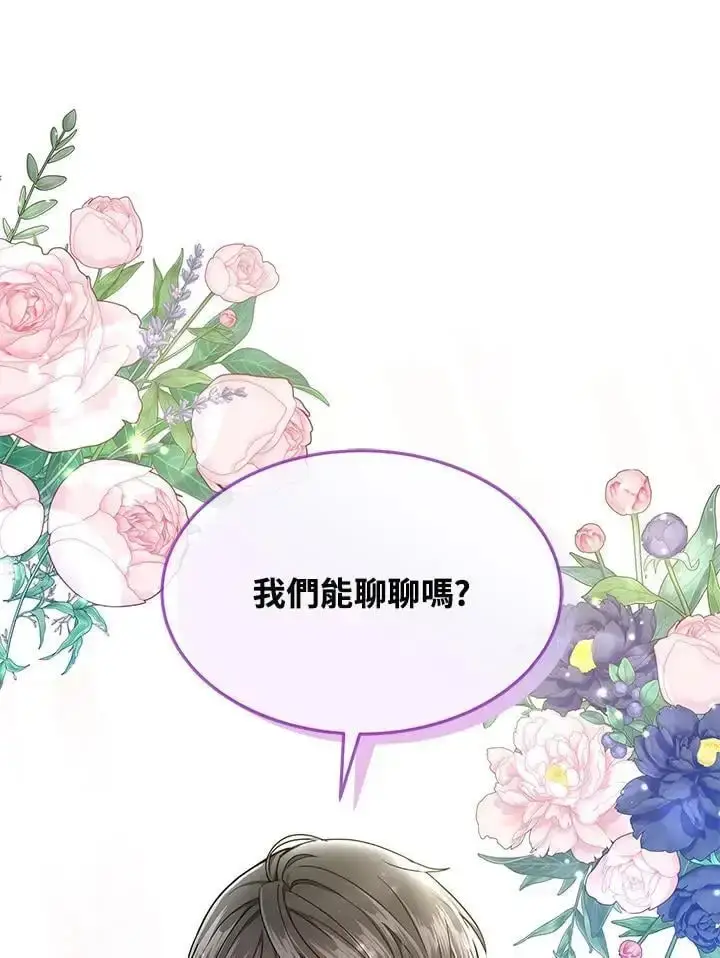 漫画《男主的侄子太喜欢我了》第5话第111张图