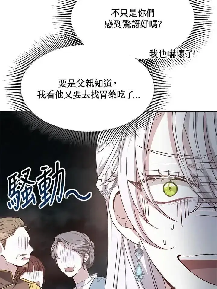 漫画《男主的侄子太喜欢我了》第5话第114张图
