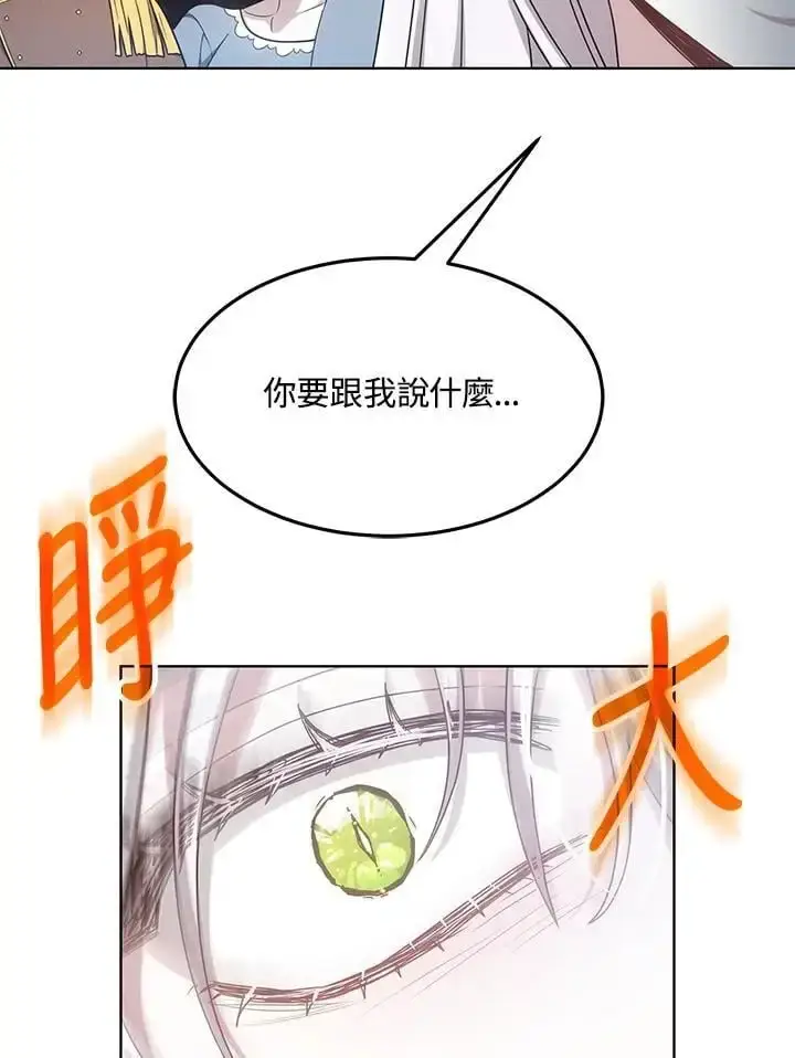 漫画《男主的侄子太喜欢我了》第5话第115张图