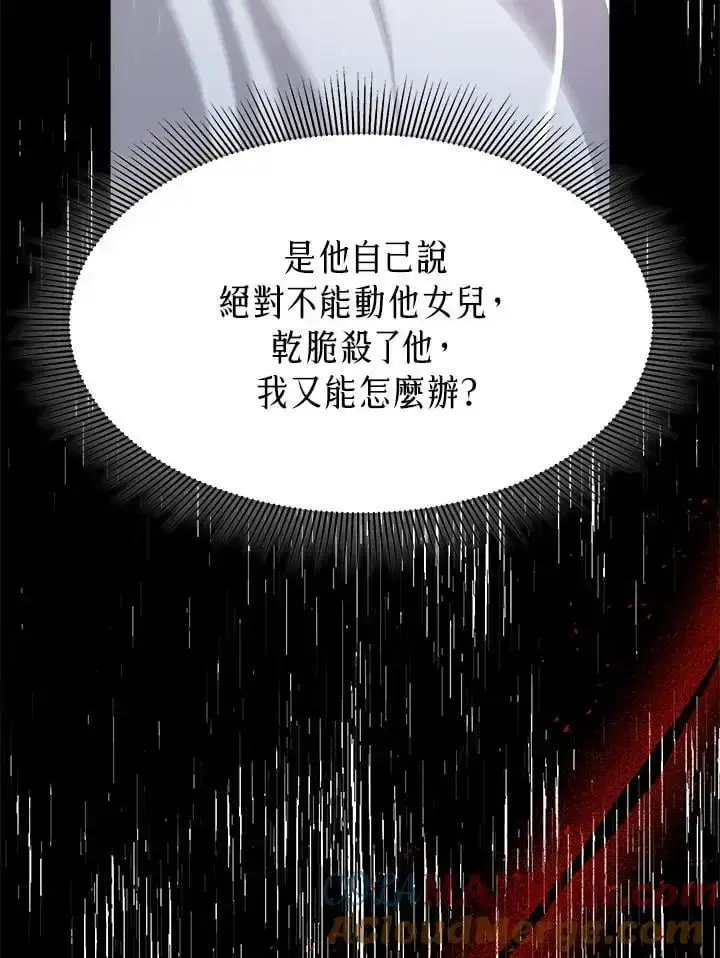 漫画《男主的侄子太喜欢我了》第5话第117张图