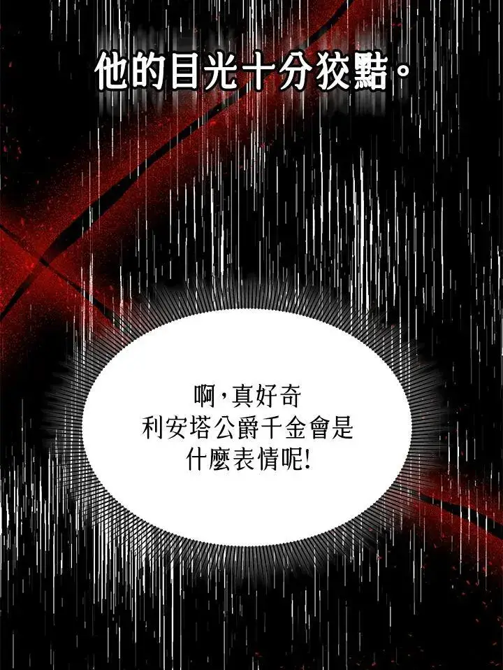 漫画《男主的侄子太喜欢我了》第5话第118张图