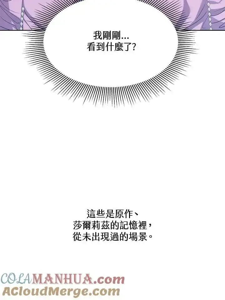 漫画《男主的侄子太喜欢我了》第5话第121张图
